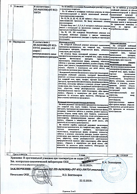 Паспорт (сертификат) качества2.jpg