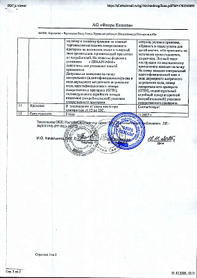 Паспорт (сертификат) качества3.jpg