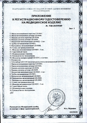 Приложение к свидетельству о гос_регистрации3.jpg