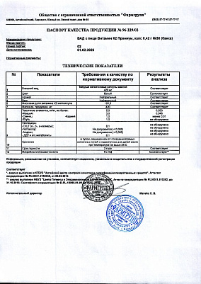 Паспорт (сертификат) качества.jpg