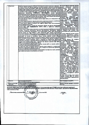 Паспорт (сертификат) качества2.jpg