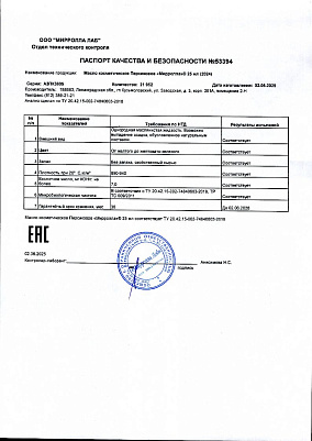 Паспорт (сертификат) качества.jpg