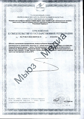 Приложение к свидетельству о гос_регистрации.jpg