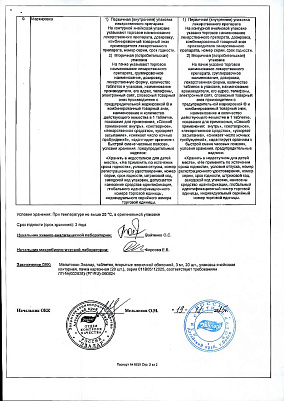 Паспорт (сертификат) качества2.jpg