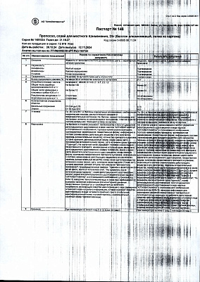 Паспорт (сертификат) качества.jpg