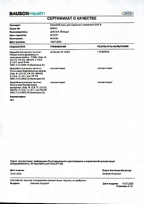 Паспорт (сертификат) качества5.jpg