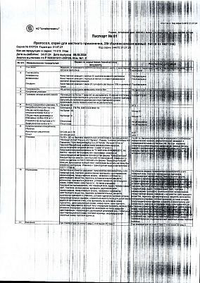 Паспорт (сертификат) качества.jpg