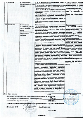 Паспорт (сертификат) качества2.jpg