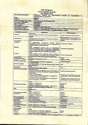 Паспорт (сертификат) качества.jpg
