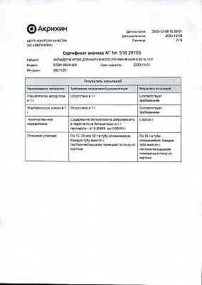 Паспорт (сертификат) качества2.jpg