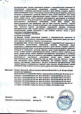 Паспорт (сертификат) качества4.jpg