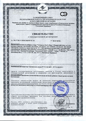 Свидетельство о регистрации.jpg