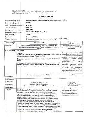 Паспорт (сертификат) качества2.jpg