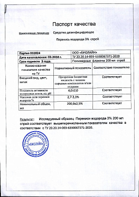 Паспорт (сертификат) качества.jpg
