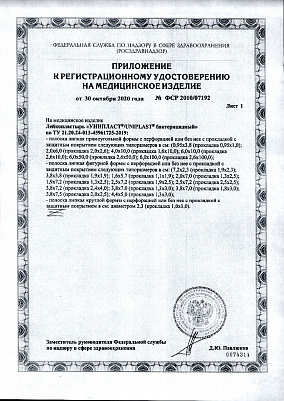 Приложение к регистрационному удостоверению.jpg