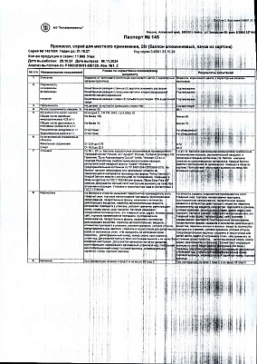 Паспорт (сертификат) качества.jpg