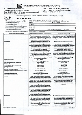 Паспорт (сертификат) качества.jpg