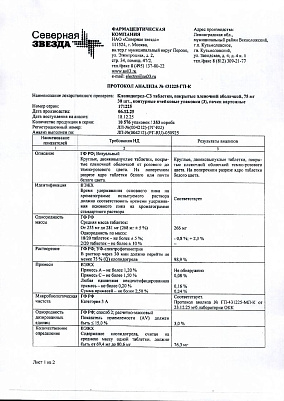 Паспорт (сертификат) качества2.jpg