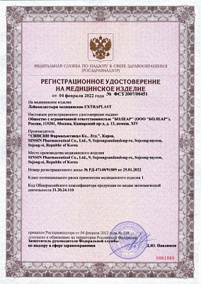 Регистрационное удостоверение.jpg