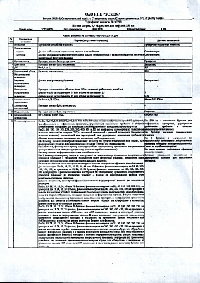 Паспорт (сертификат) качества.jpg