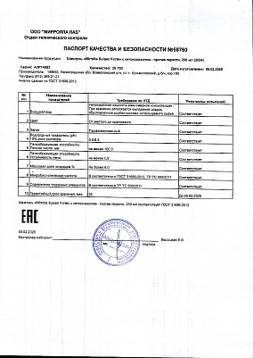 Паспорт (сертификат) качества.jpg