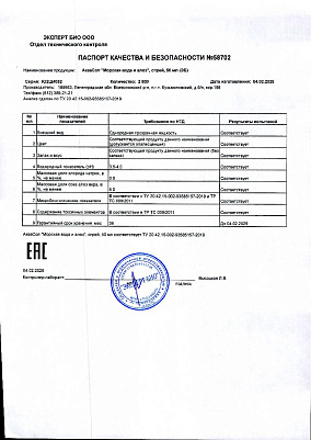 Паспорт (сертификат) качества.jpg