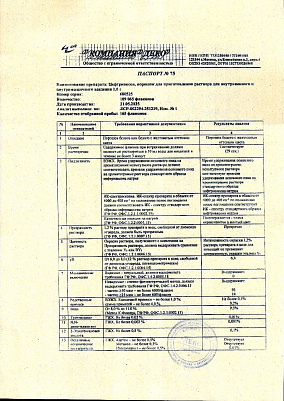 Паспорт (сертификат) качества2.jpg