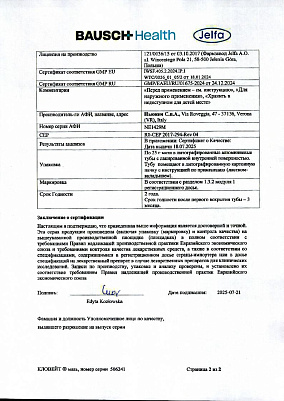 Паспорт (сертификат) качества3.jpg