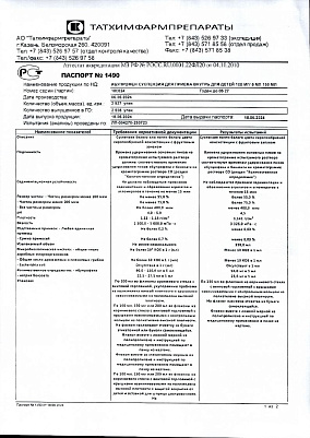 Паспорт (сертификат) качества.jpg