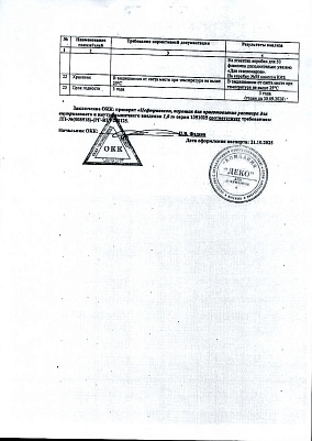 Паспорт (сертификат) качества3.jpg
