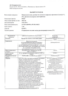 Паспорт (сертификат) качества3.jpg