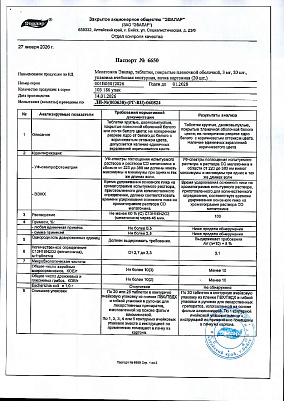 Паспорт (сертификат) качества.jpg