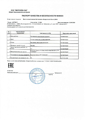 Паспорт (сертификат) качества.jpg