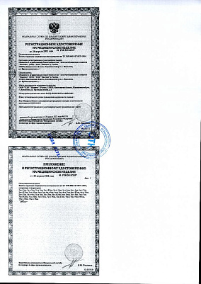 Регистрационное удостоверение.jpg