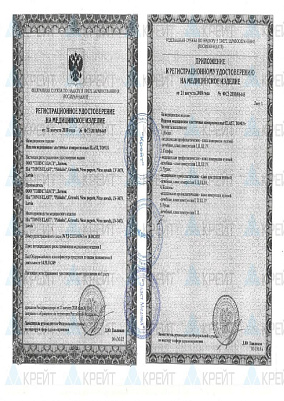 Регистрационное удостоверение.jpg