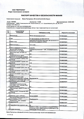 Паспорт (сертификат) качества.jpg