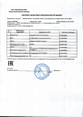 Паспорт (сертификат) качества.jpg