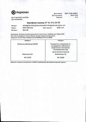 Паспорт (сертификат) качества6.jpg