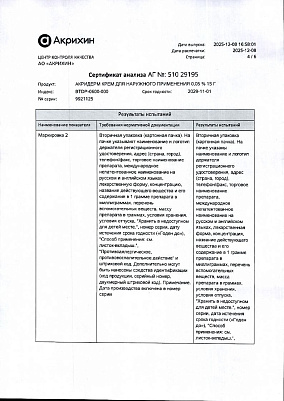 Паспорт (сертификат) качества4.jpg