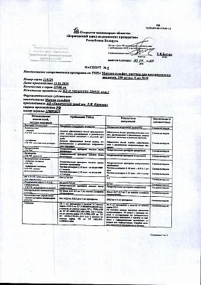 Паспорт (сертификат) качества.jpg