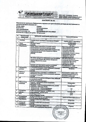 Паспорт (сертификат) качества.jpg