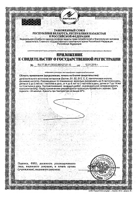 Приложение к регистрационному удостоверению.jpg