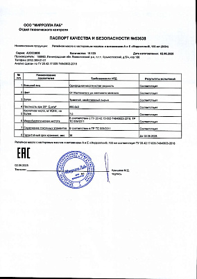 Паспорт (сертификат) качества.jpg