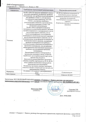 Паспорт (сертификат) качества2.jpg