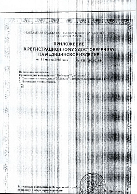 Приложение к регистрационному удостоверению.jpg