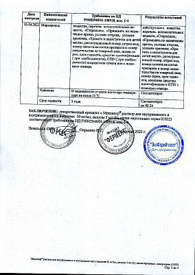 Паспорт (сертификат) качества3.jpg