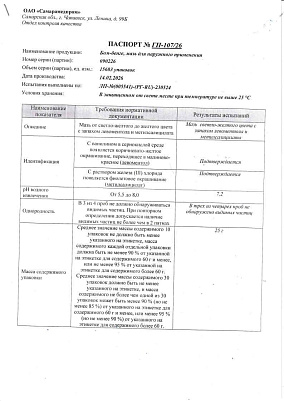 Паспорт (сертификат) качества.jpg