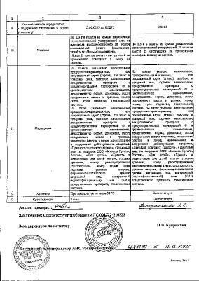 Паспорт (сертификат) качества2.TIF