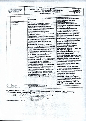 Паспорт (сертификат) качества4.jpg