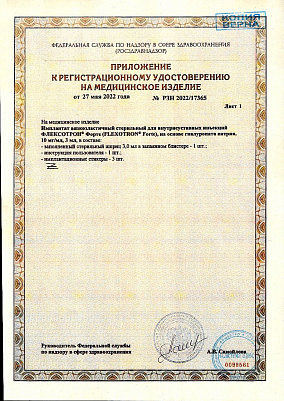 Приложение к регистрационному удостоверению.jpg